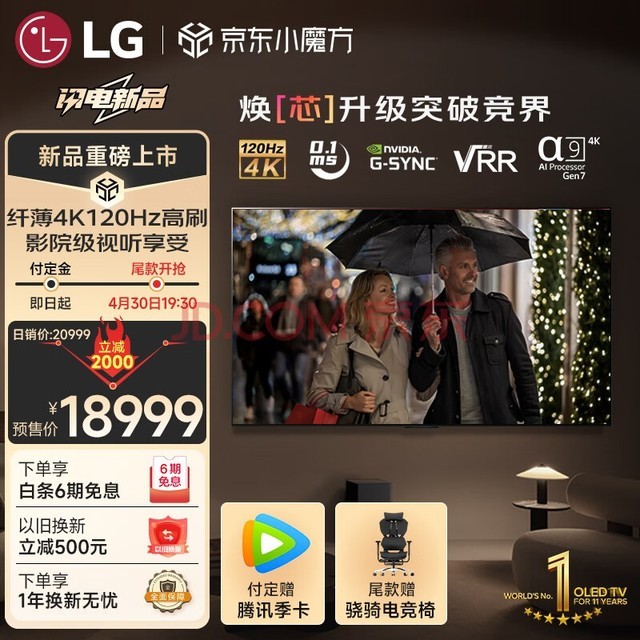 LG65英寸 OLED65C4PCA 4K超高清全面屏专业智能游戏电视 120HZ高刷新0.1ms低延迟 (65C3升级款）