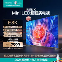 海信电视75E8K 75英寸 ULED X Mini LED 1056分区控光 4K 144Hz全面屏 液晶智能平板电视机 以旧换新