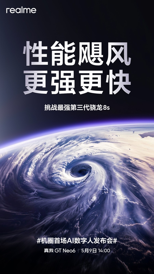 　　真我GT Neo6发布会定档5月9日：将掀起更强更快的性能飓风