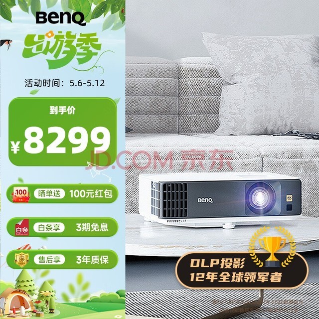 明基（BenQ）TK700 投影仪 投影仪家用 游戏投影 （4K超高清 3200流明 HDR 240Hz&4ms）