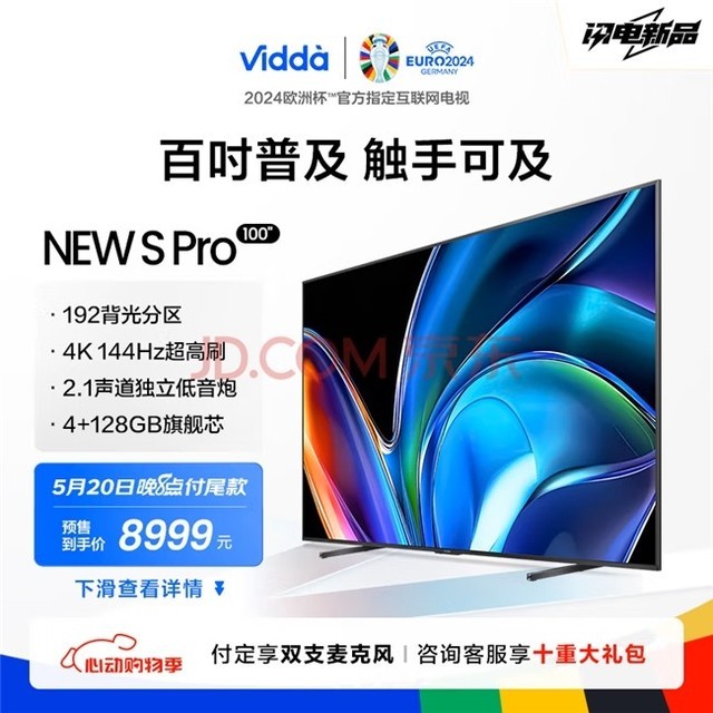 100英寸巨屏首发到手价8999元！Vidda NEW S100 Pro闪电发布