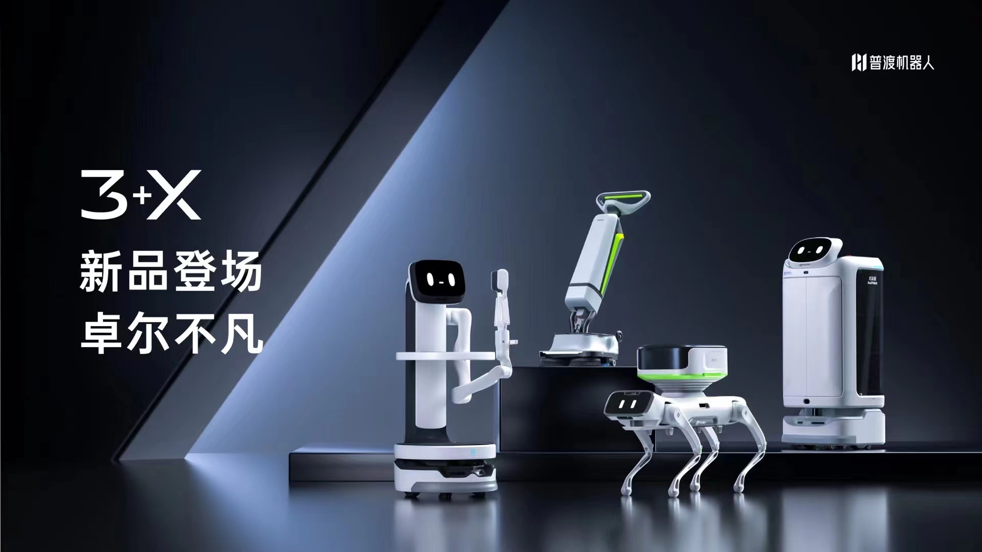 普渡科技正式发布“巧乐送”，重新定义机器人与人的社交关系