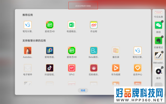  华为MatePad Pro智慧体验 高效便捷堪称线上工作学习最强工具