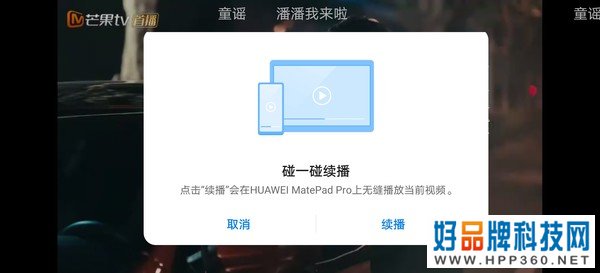 华为MatePad Pro 5G碰一碰续播