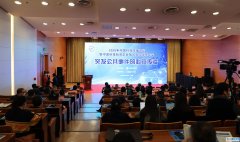 2020年中国科技传播论坛举办