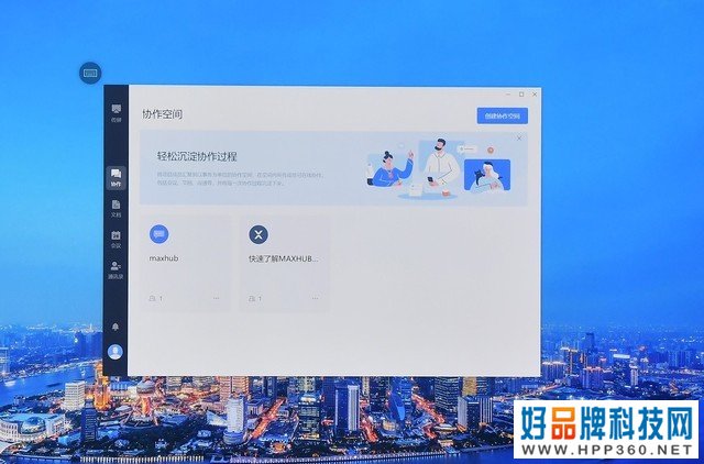 MAXHUB新锐版Pro评测：旦用难回 高性价比的全能会议平板 