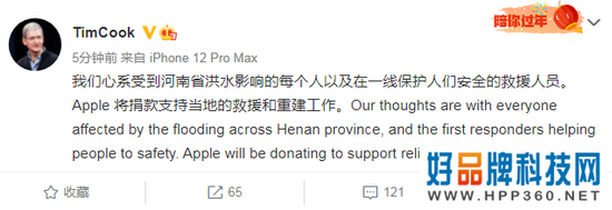 苹果CEO库克：苹果将捐款支持河南 这是好事啊
