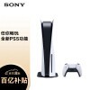 索尼（SONY）Play Station 5高清家用游戏机 PS5体感游戏机 日版 光驱版