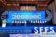 海信获评中国企业海外传播力20强