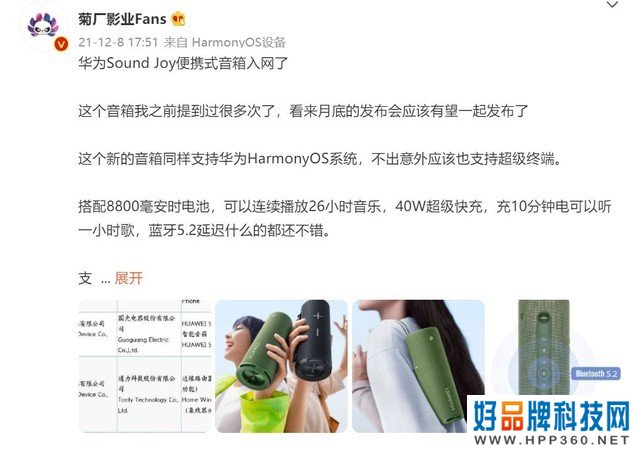 华为全新鸿蒙音箱来了！帝瓦雷联名 