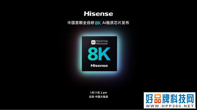 国产芯片崛起!海信将推出国内首颗全自研AI 8K画质芯片