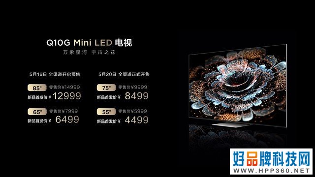 TCL发布2022年最值得购买的电视Q10G，Mini LED画质价格双王炸 