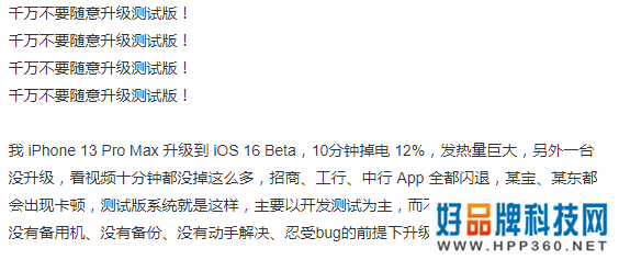 想要升级iOS 16的劝你再等等！有博主爆料升级系统后续航更差