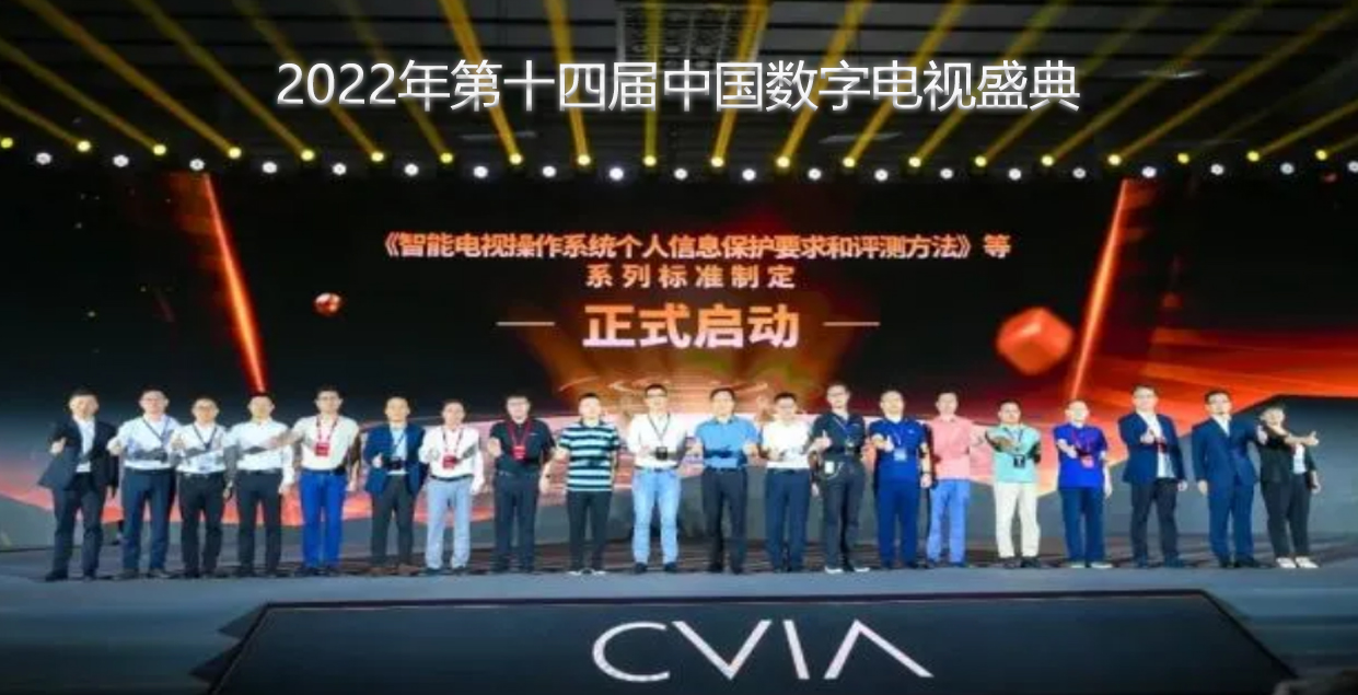 2022年第十四届中国数字电视盛典召开