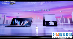 三星发布Galaxy Z Fold4/Z Flip4国行版：功能交互全面升级，7499元起