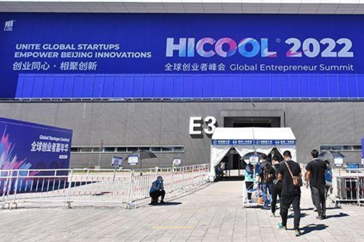 全球创业者峰会举行“北京创新主题日”