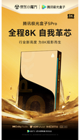 腾讯极光盒子5Pro 全程8K超高清电视网络机顶盒  杜比蓝光播放器 无损音乐 8+128G WiFi6 千兆网口 HDMI2.1