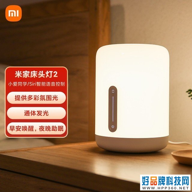 【手慢无】可语音控制的米家床头灯2仅需169元