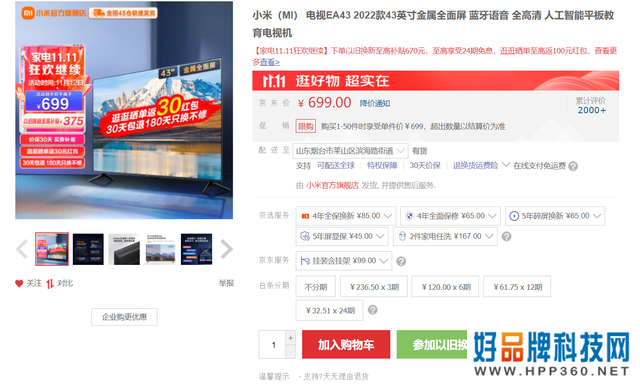 【手慢无】 2022款43英寸金属全面屏的小米电视仅需699元