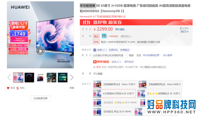 【手慢无】65英寸 2+16GB的华为智慧屏 仅需2299元