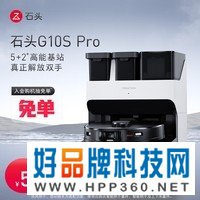 石头（ roborock )自清洁扫地机器人G10S Pro 扫拖洗全能一体 家用智能免洗拖布自动集尘扫地机器人A2650RR