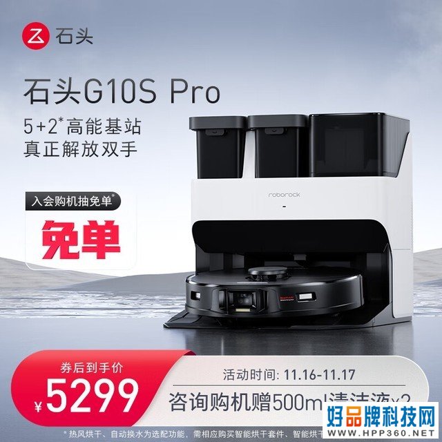 【手慢无】两年质保+60天不用管！石头扫地机器人入手仅需5449元