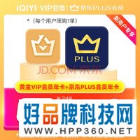 【新用户专享】爱奇艺VIP会员黄金年卡12个月 赠京东PLUS会员年卡 需手动领取 填写手机号需一致