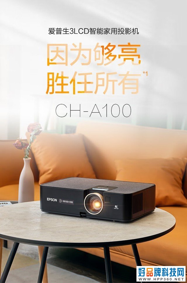 爱普生CH-A100 