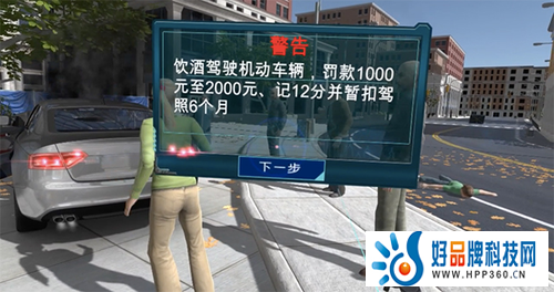四维全景投影解决方案-VR醉驾体验模拟系统  