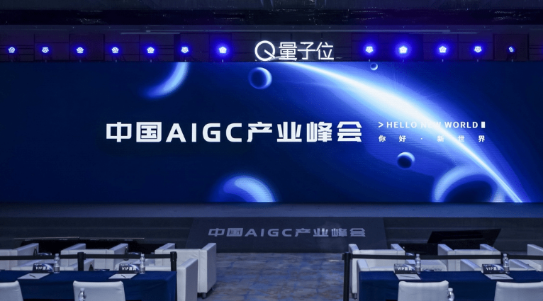 中国AIGC产业峰会发布报告 AIGC产业市场规模达万亿