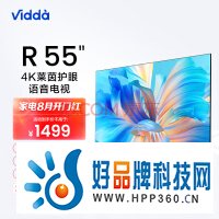 Vidda 海信 R55 55英寸 超高清 超薄电视 全面屏电视 智慧屏 1.5G+8G 游戏液晶巨幕电视以旧换新55V1F-R