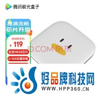 腾讯极光盒子6SE 电视盒子网络机顶盒 4K高清 1+32G存储 全志H618芯片 HDR10 手机无线投屏 带网口