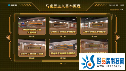 3DLED-Vr尉亮交互屏在《马克思主义基本原理》3D沉浸式教学系统的应用 