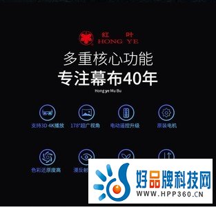 红叶电动遥控幕（白玻纤幕/16:10） 120英寸