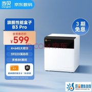 当贝X5 Pro 2450流明 24小时长续航24988元