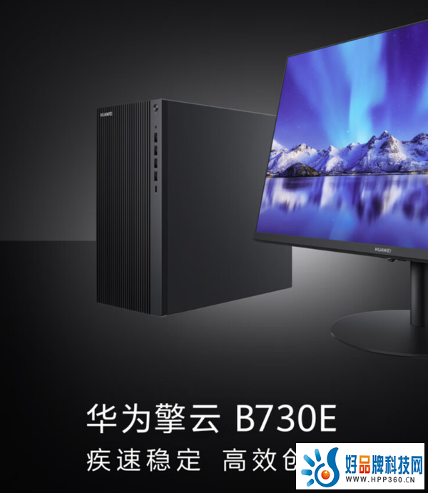 华为擎云 B730E商用台式机上线京东双十一预热，最高立减600元