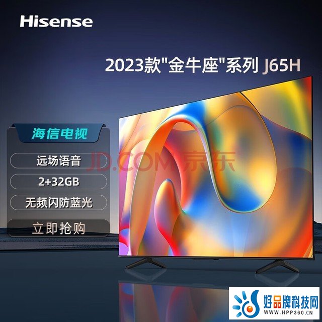 海信电视 J65H 65英寸金牛座系列2023款 2+32GB 远场语音 无频闪防蓝光 DTS音效