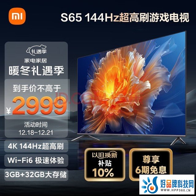 小米S65  65英寸4K 144Hz超高刷全速旗舰游戏电视 WiFi 6 3GB+32GB金属全面屏智能电视L65M9-S以旧换新