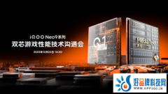 推高游戏性能上限，iQOO Neo9系列展示最新双芯游戏性能技术
