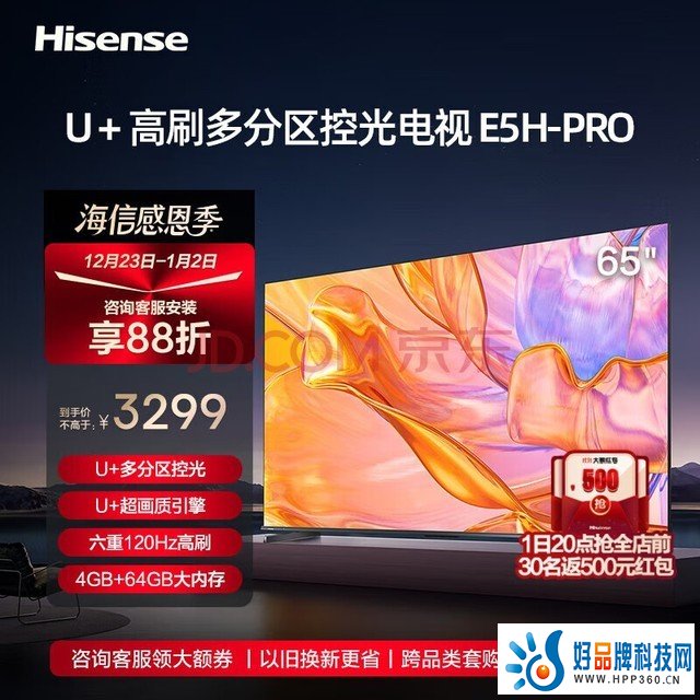 海信电视65E5H-PRO 65英寸 多分区控光 120Hz刷新 4K高清 杜比全景声 液晶智能平板电视机 65E5H-PRO
