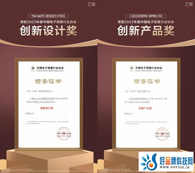 三星The Serif画境艺术电视获“2023中国电子视像行业协会科技创新奖”