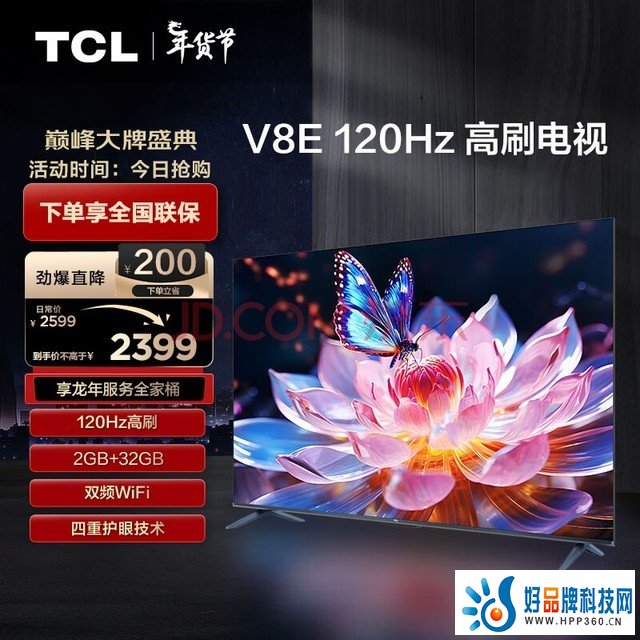 TCL电视 65V8E 65英寸 120Hz MEMC防抖 2+32GB 4K超高清 客厅液晶智能平板游戏电视机排行前十名