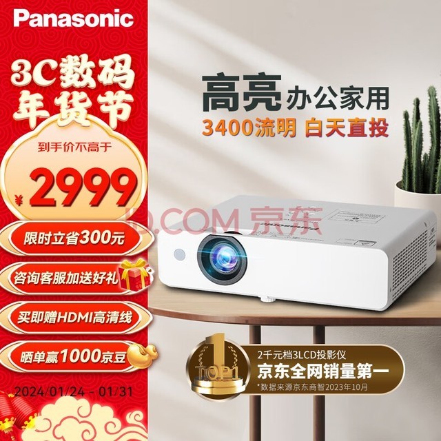 松下（Panasonic）PT-WX3401投影仪办公室白天会议专用 投影机家用家庭影院 会议商用 （3400高流明 3LCD ）
