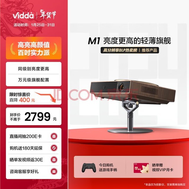 Vidda M1 海信投影仪家用 轻薄旗舰便携智能投影机(万元级CPU 同级别更高亮 Vi-AI智能校正 4G大运存）