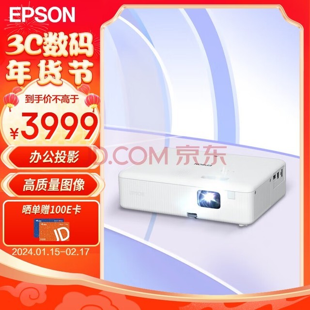 爱普生（EPSON）CO-FH01 投影仪 投影机 投影机办公 培训办公投影机【3000流明 1080P 240hz刷新率】官方标配