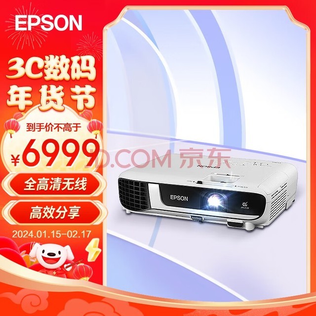 爱普生（EPSON）CB-FH52 投影仪 投影机办公 培训（1080P全高清 4000流明 手机同屏 1.6倍变焦）