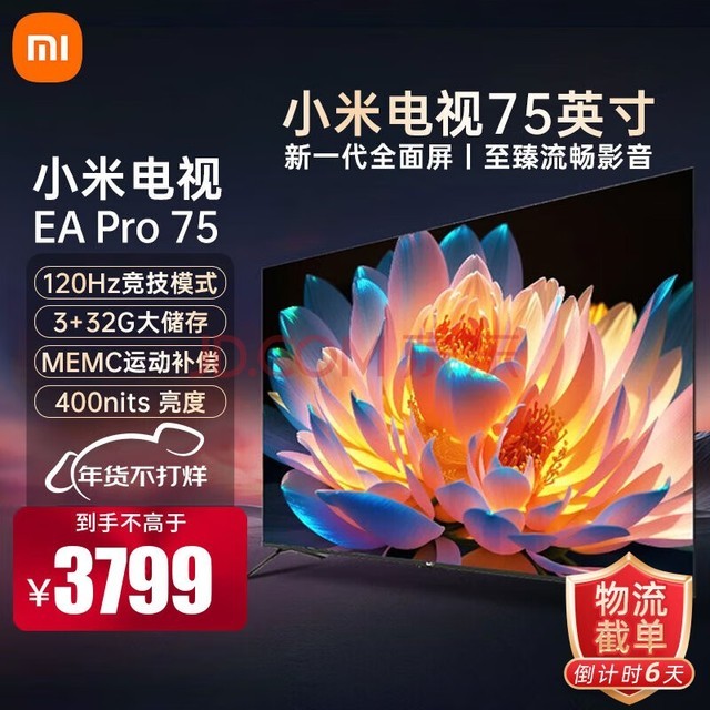 小米（MI）电视75英寸 金属全面屏4K超高清会议平板智能语音投屏Redmi 75电视彩电 以旧换新 75英寸 小米电视高刷75英寸【3＋32G内存】