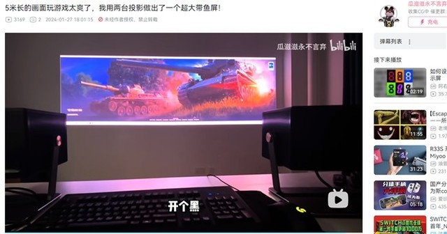 科技博主“发明”Vidda投影新玩法 拼成带鱼屏游戏电影都更爽