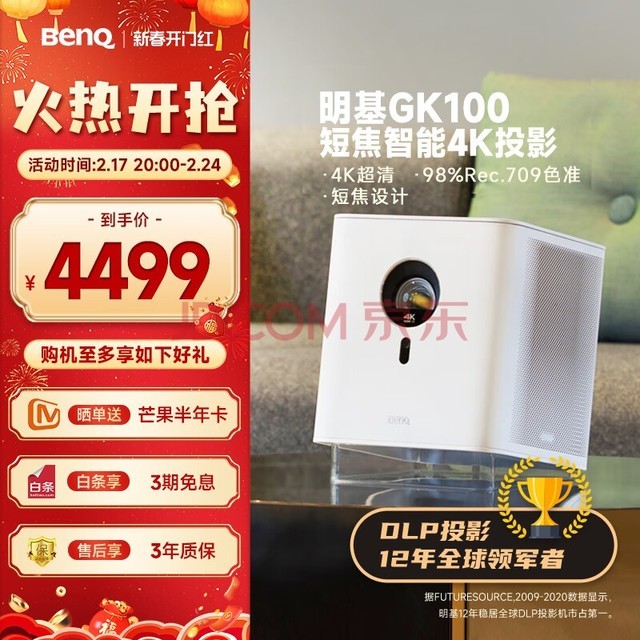 明基（BenQ）【4K性价比之选】GK100 智能美学4K电影机 投影仪家用（自动对焦 梯形校正 MEMC HDR10）