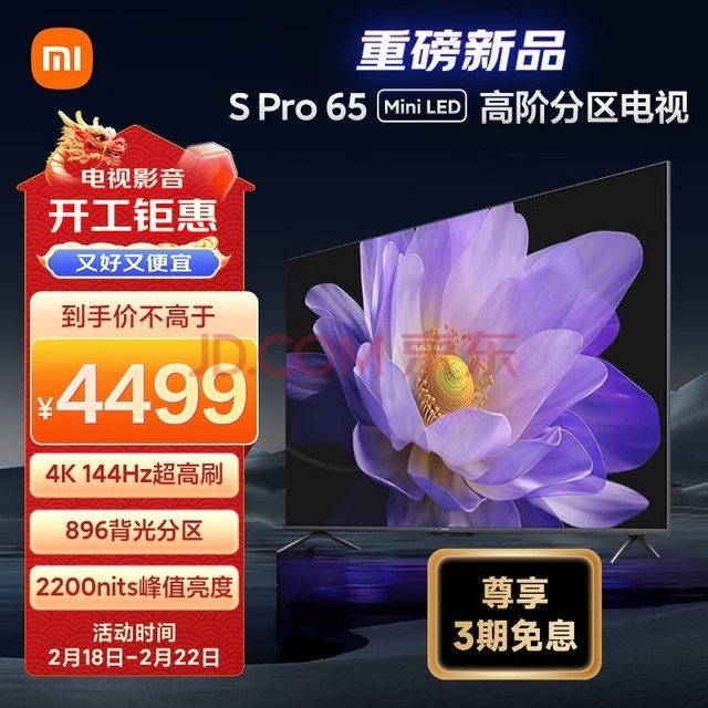 小米电视 S Pro 65英寸 Mini LED 2200nits  896分区 4GB+64GB 小米澎湃OS系统 液晶电视机L65MA-SM